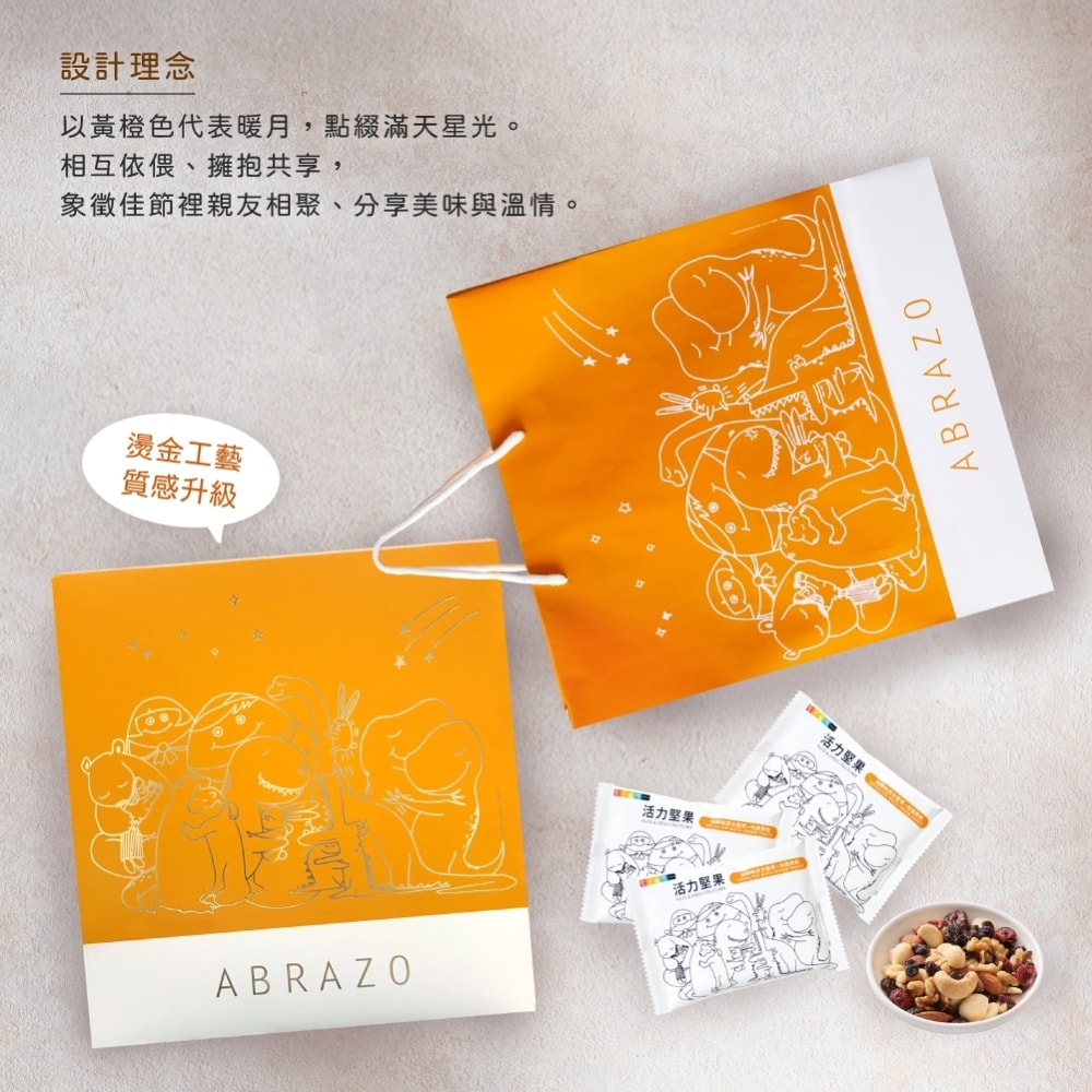 【愛不囉嗦】暖心堅果派對禮盒(附提袋)，共1盒