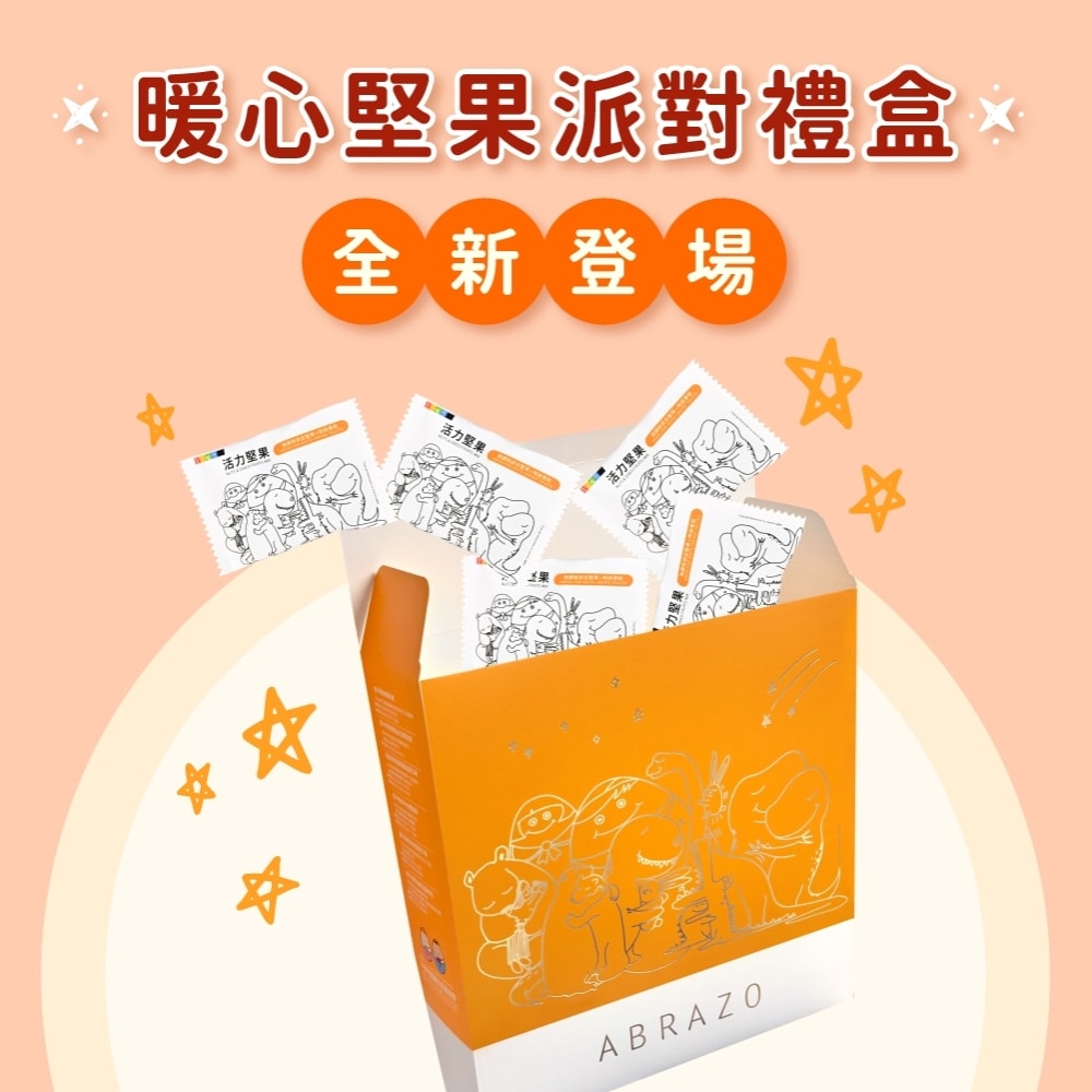 【愛不囉嗦】暖心堅果派對禮盒(附提袋)，共1盒