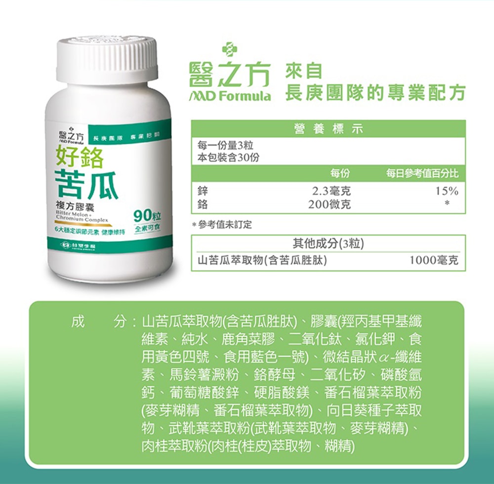 【台塑生醫】好鉻苦瓜複方膠囊(90粒/瓶) 3瓶/組
