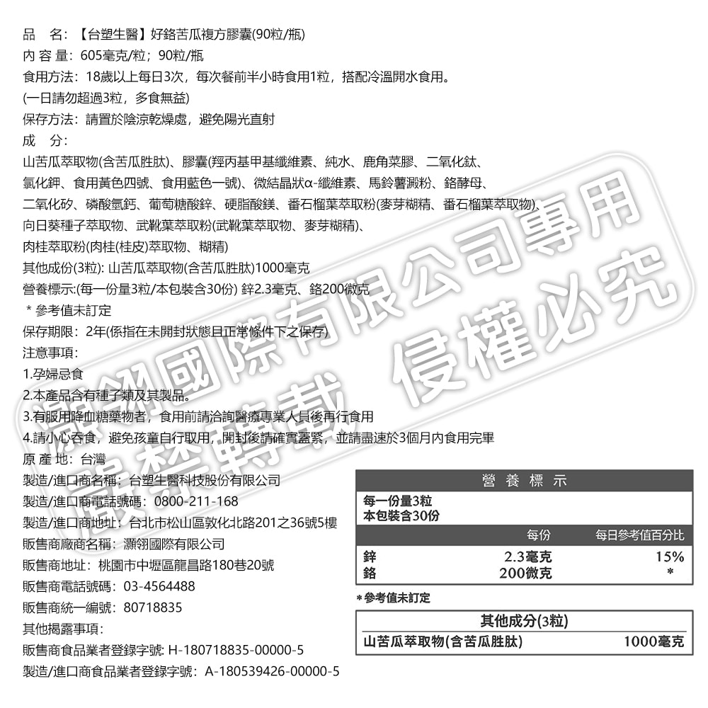 【台塑生醫】好鉻苦瓜複方膠囊(90粒/瓶) 1瓶/組