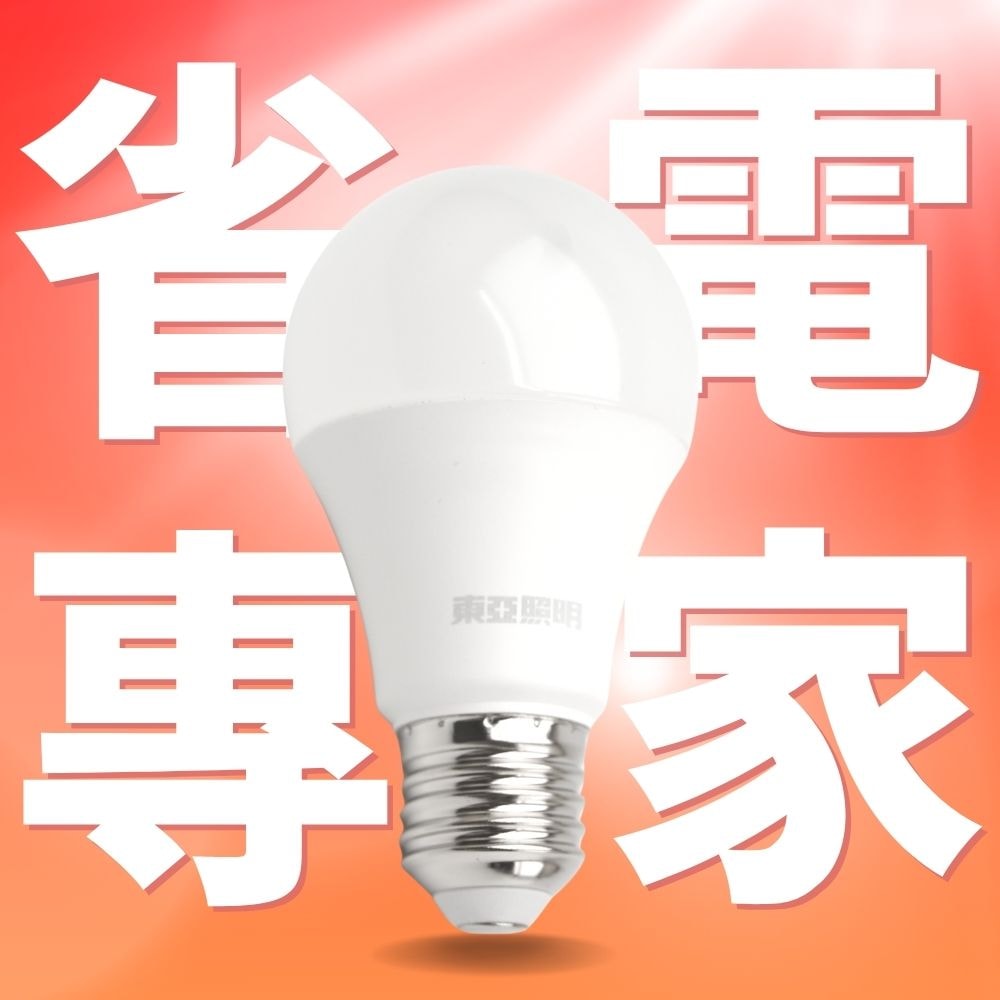 【東亞照明】東亞 LED 10W 節能 省電 LED 燈泡 三種色溫 12入組