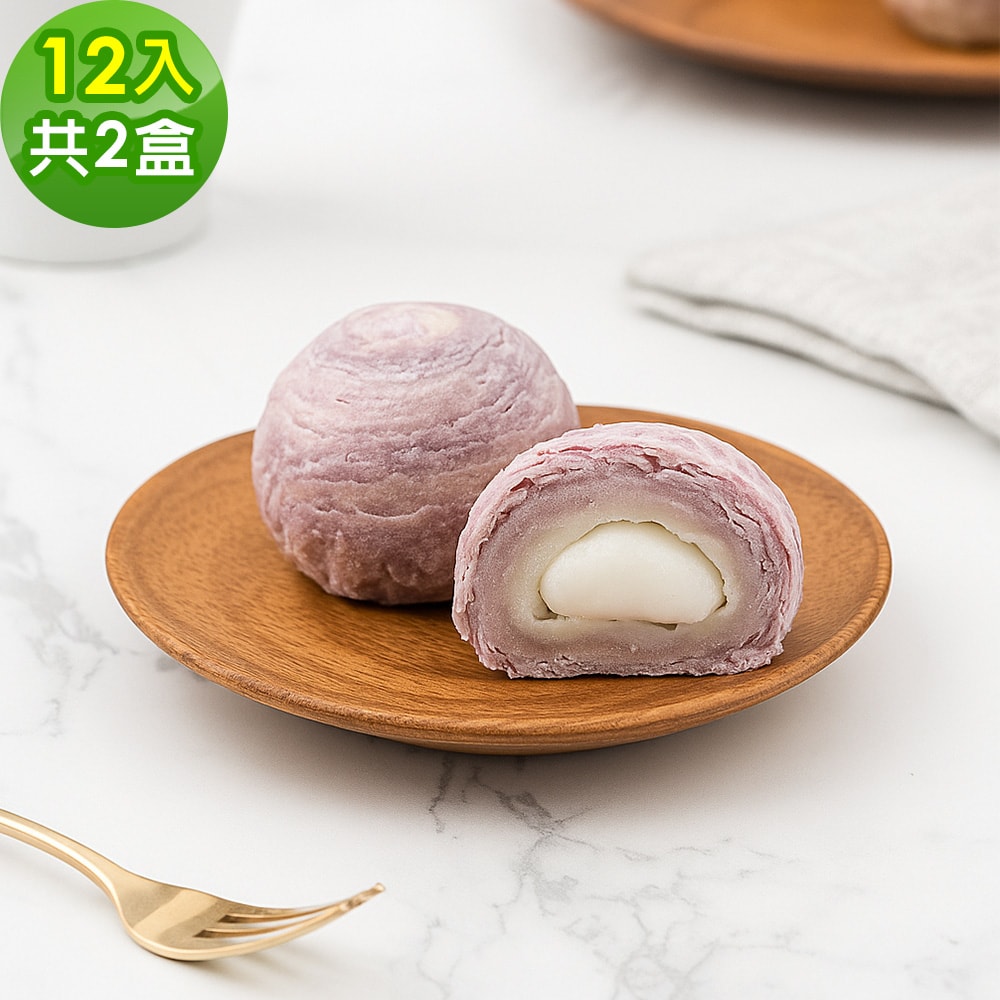 【樂活e棧】香芋麻糬千層酥禮盒12入x2盒(蛋奶素 芋頭酥 月餅 手作)(7個工作天出貨)