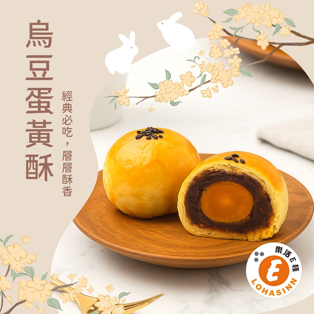 【樂活e棧】烏豆蛋黃酥禮盒12入x2盒(蛋奶素 蛋黃酥 月餅 手作)(7個工作天出貨)