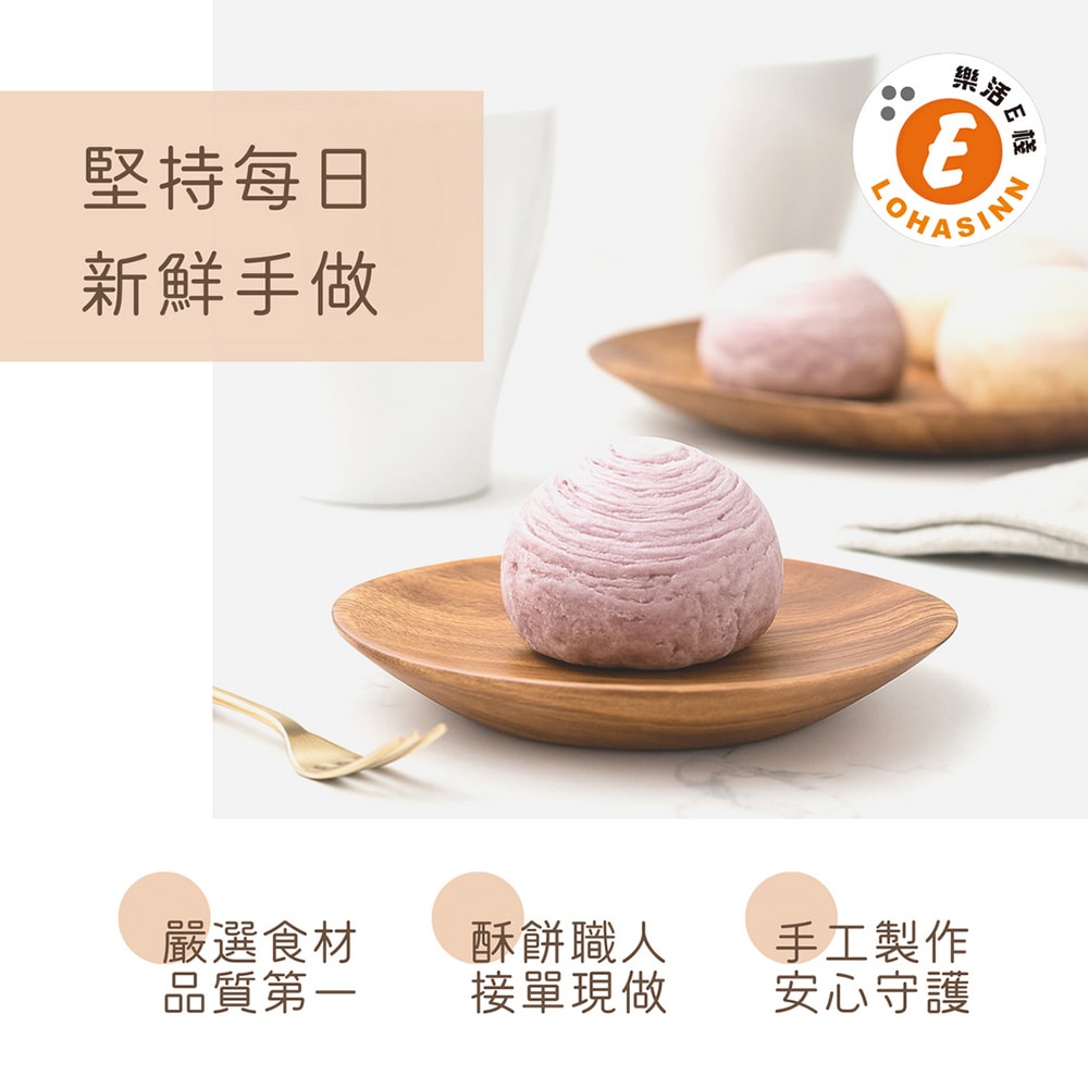 【樂活e棧】香芋麻糬千層酥禮盒8入x2盒(蛋奶素 芋頭酥 月餅 手作)(7個工作天出貨)