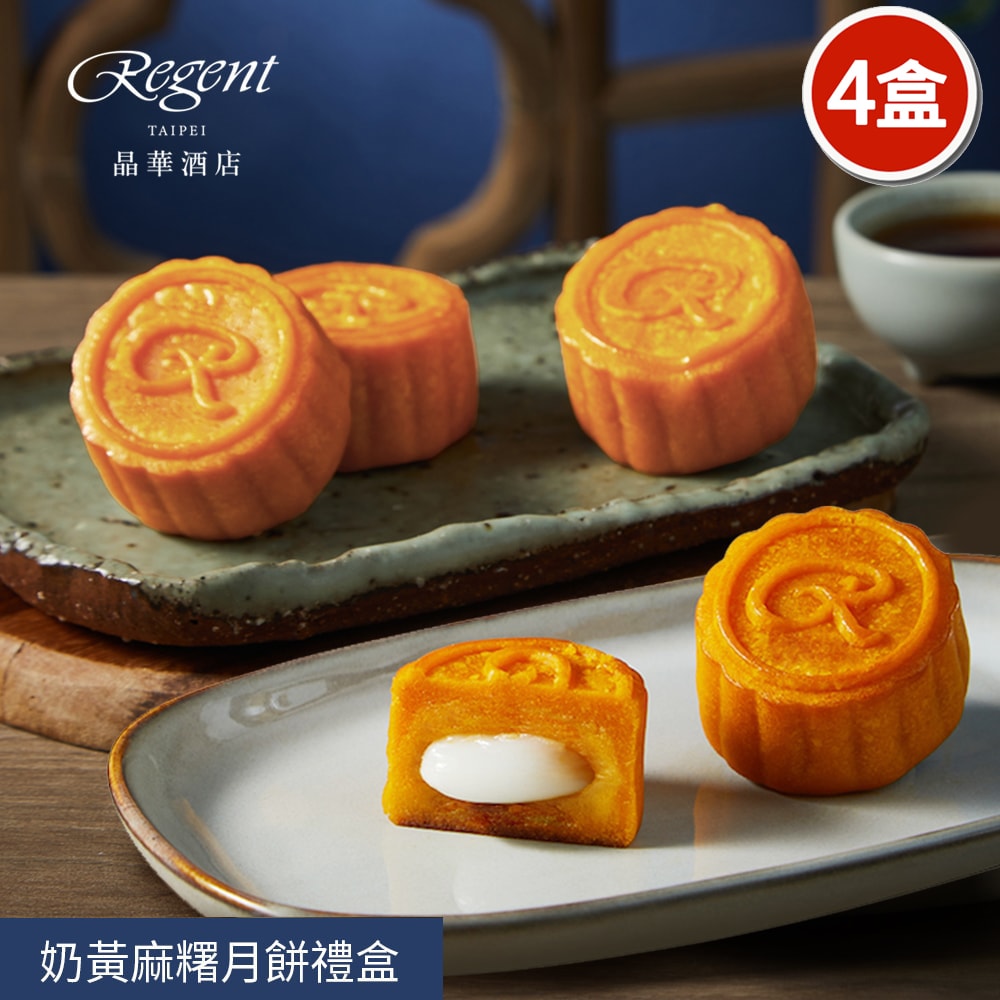 【晶華酒店】奶黃麻糬月餅禮盒x4盒(6入/盒)(中秋/月餅/熱銷)