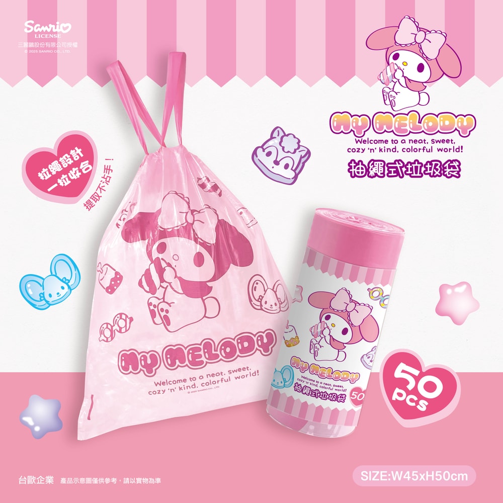 【SANRIO 三麗鷗】【台歐】三麗鷗 抽繩式垃圾袋 50入 Hello Kitty/酷洛米/美樂蒂/大耳狗