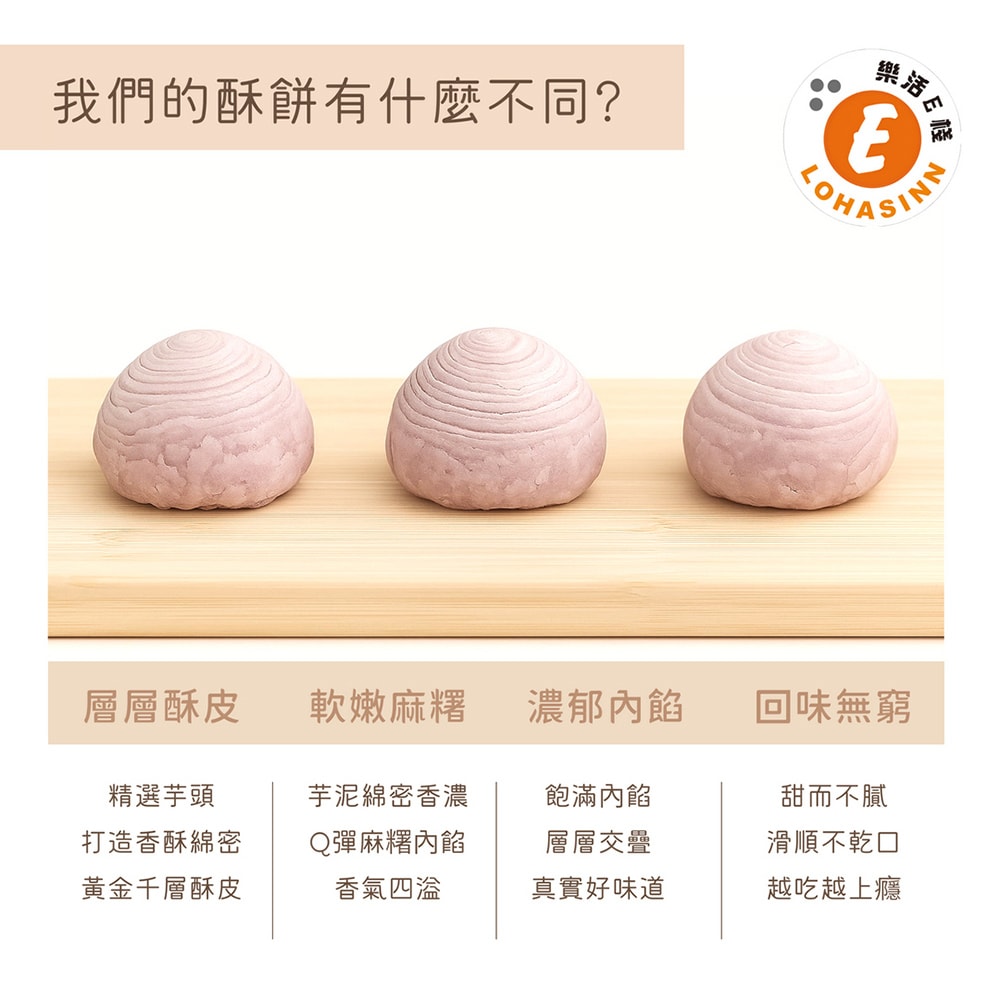 【樂活e棧】香芋麻糬千層酥禮盒8入x2盒(蛋奶素 芋頭酥 月餅 手作)(7個工作天出貨)