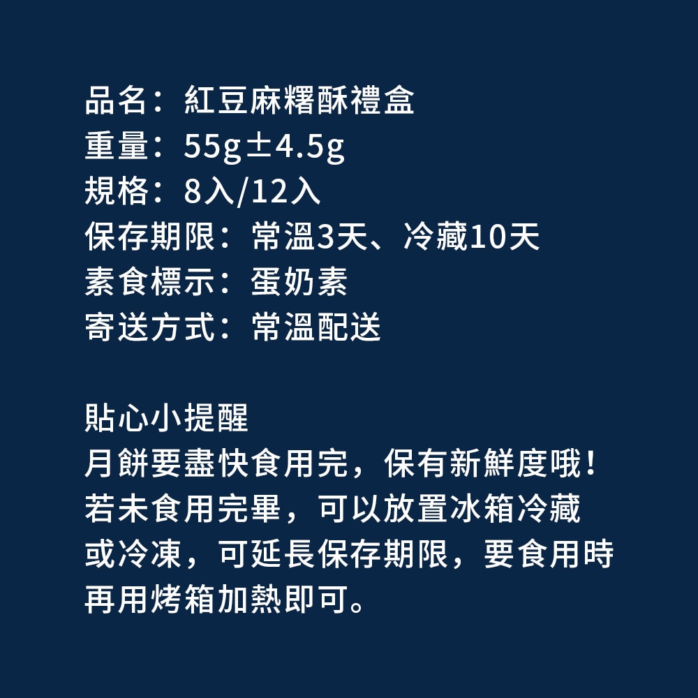 【樂活e棧】紅豆麻糬酥禮盒12入x1盒(蛋奶素 紅豆酥 月餅 手作)(7個工作天出貨)