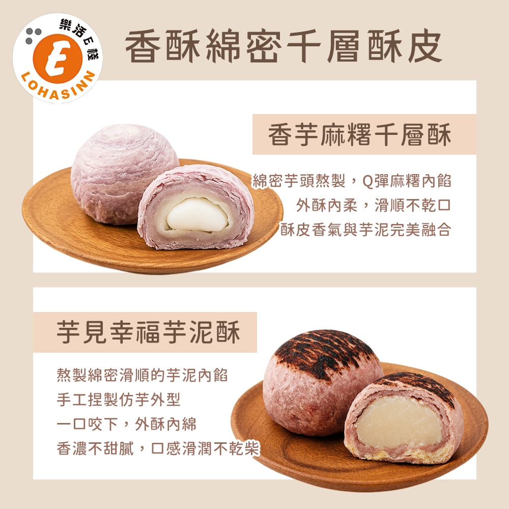 【樂活e棧】手作幸福酥餅禮盒8入x2盒(蛋奶素 芋頭酥 月餅 手作)(7個工作天出貨)