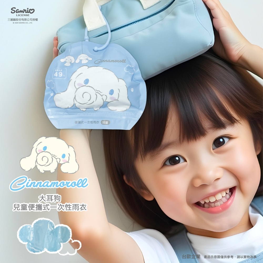 【SANRIO 三麗鷗】【台歐】三麗鷗 便攜式成人/兒童雨衣 Hello Kitty 酷洛米 美樂蒂 大耳狗