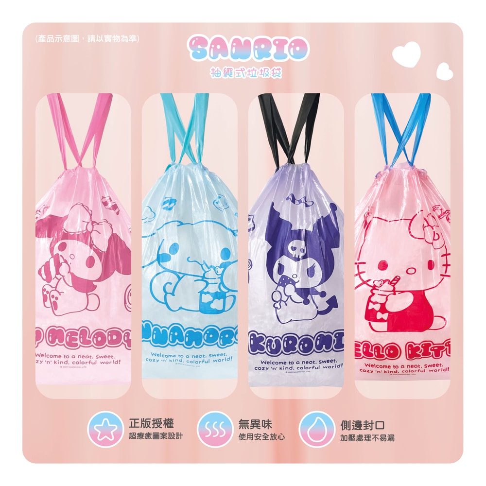【SANRIO 三麗鷗】【台歐】三麗鷗 抽繩式垃圾袋 50入 Hello Kitty/酷洛米/美樂蒂/大耳狗
