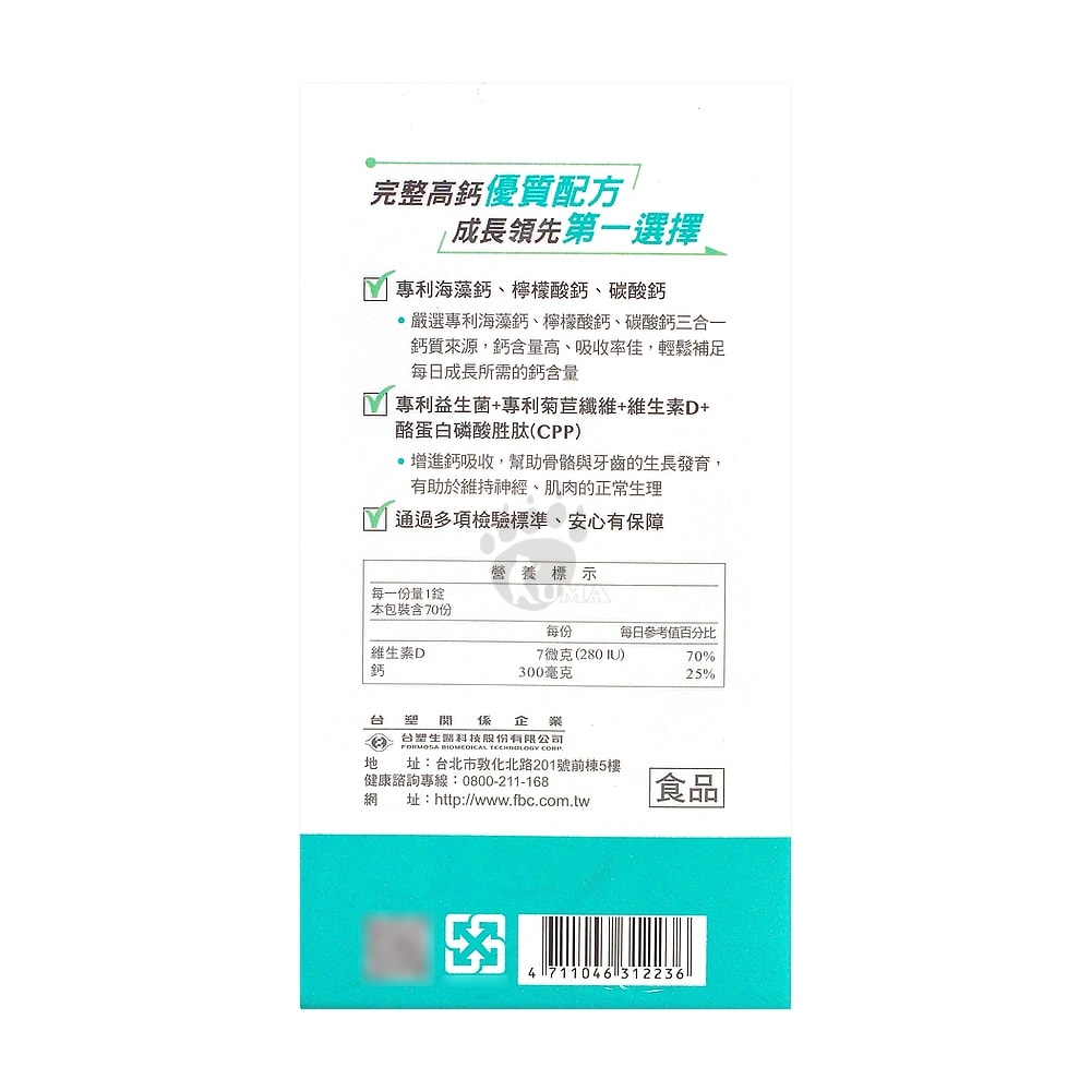 【台塑生醫】醫之方 兒童綜合成長高鈣口嚼錠70粒(效期2025/12) 買2瓶加贈不沾湯鍋