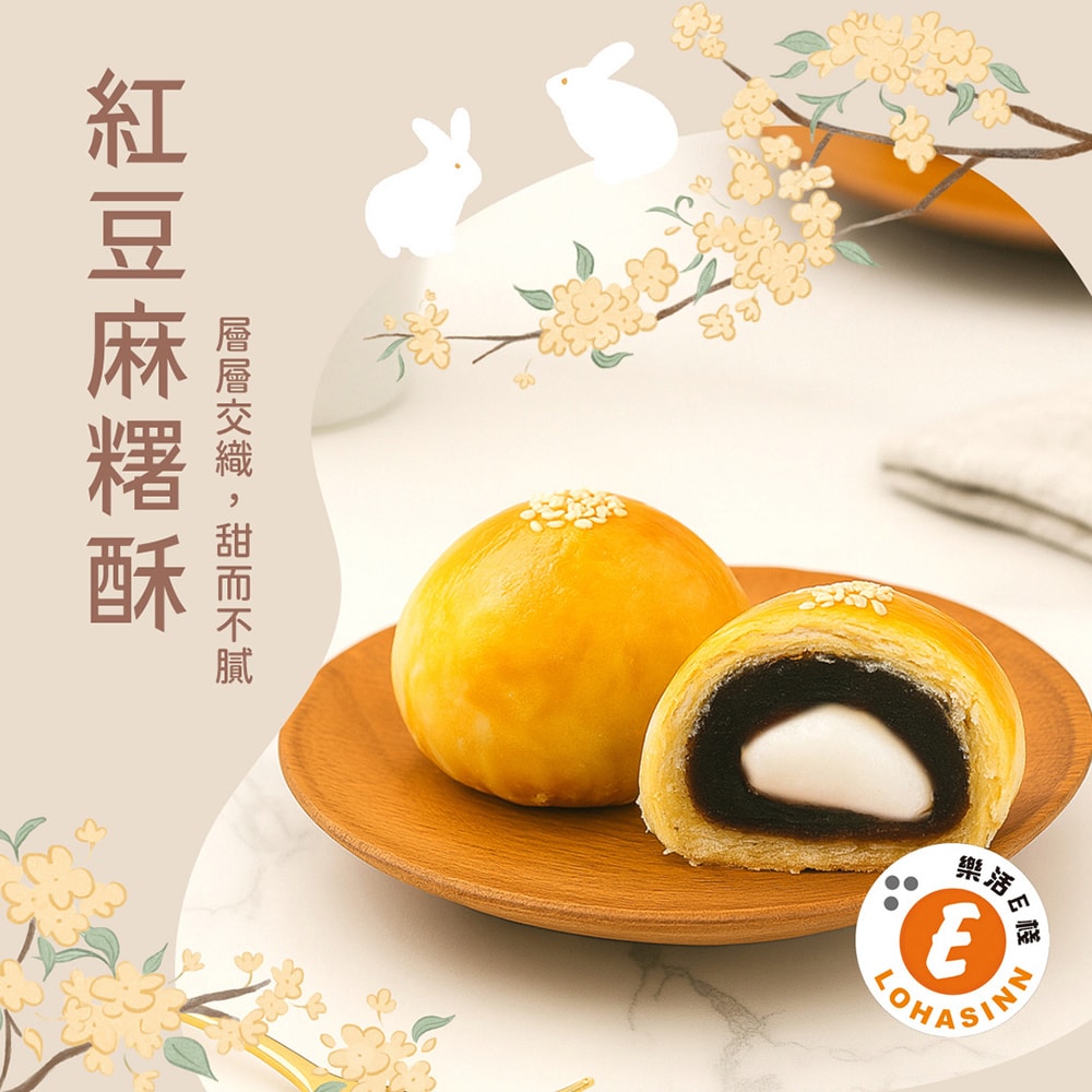 【樂活e棧】紅豆麻糬酥禮盒12入x1盒(蛋奶素 紅豆酥 月餅 手作)(7個工作天出貨)