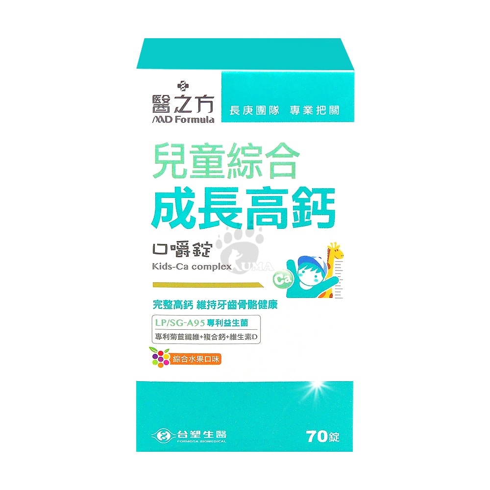 【台塑生醫】醫之方 兒童綜合成長高鈣口嚼錠70粒(效期2025/12) 買2瓶加贈不沾湯鍋