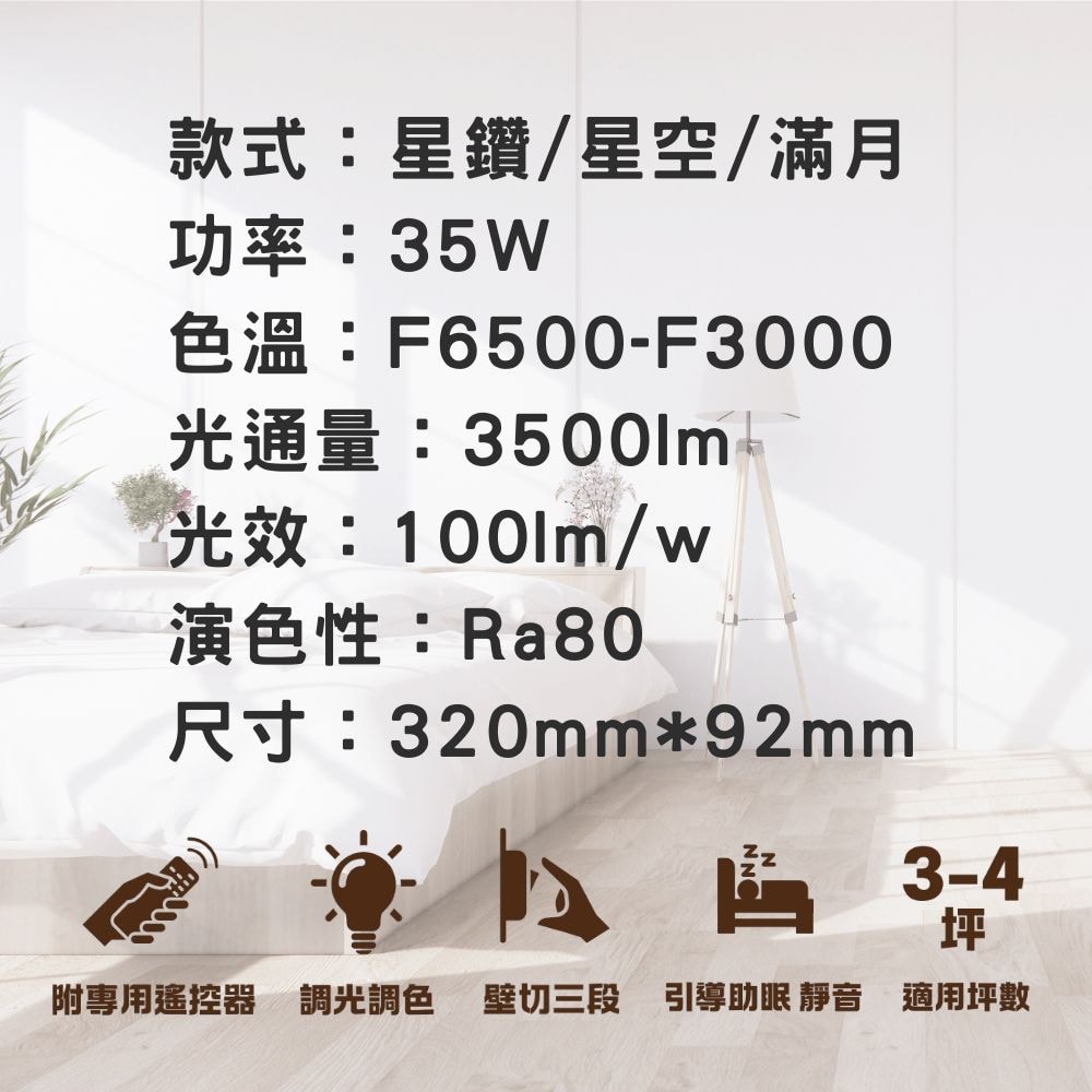 【Dr.Bright 亮博士】LED 35W 遙控 吸頂燈  調光調色 壁切三段 快速安裝 星空 星鑽 滿月