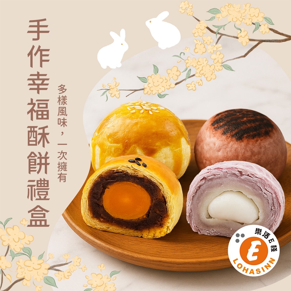 【樂活e棧】手作幸福酥餅禮盒8入x2盒(蛋奶素 芋頭酥 月餅 手作)(7個工作天出貨)