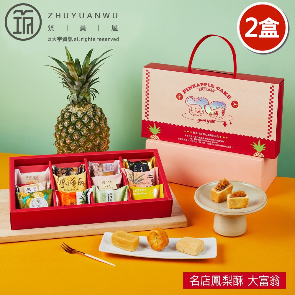 【大富翁】夢幻鳳梨酥禮盒x2盒(12入/盒)(中秋/月餅/熱銷)