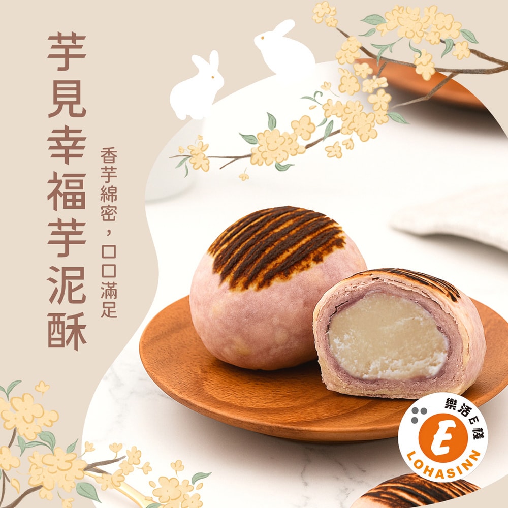 【樂活e棧】芋見幸福芋泥酥禮盒12入x2盒(蛋奶素 芋頭酥 月餅 手作)(7個工作天出貨)