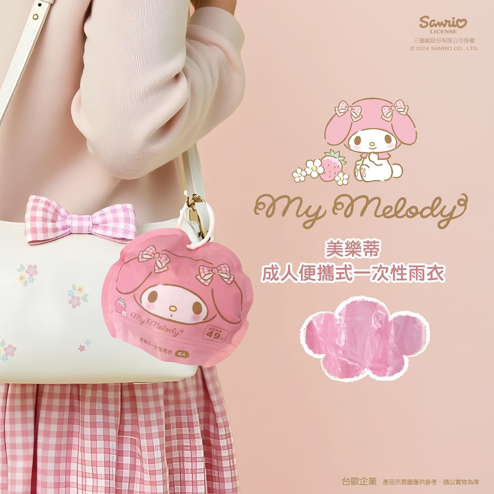 【SANRIO 三麗鷗】【台歐】三麗鷗 便攜式成人/兒童雨衣 Hello Kitty 酷洛米 美樂蒂 大耳狗