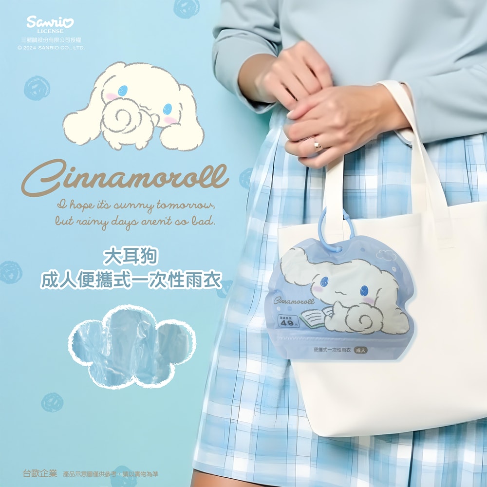 【SANRIO 三麗鷗】【台歐】三麗鷗 便攜式成人/兒童雨衣 Hello Kitty 酷洛米 美樂蒂 大耳狗