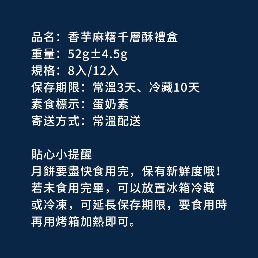【樂活e棧】香芋麻糬千層酥禮盒8入x2盒(蛋奶素 芋頭酥 月餅 手作)(7個工作天出貨)