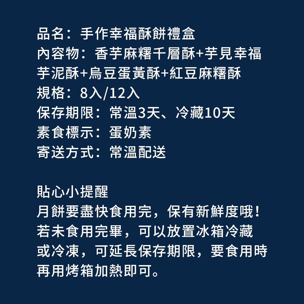 【樂活e棧】手作幸福酥餅禮盒8入x2盒(蛋奶素 芋頭酥 月餅 手作)(7個工作天出貨)