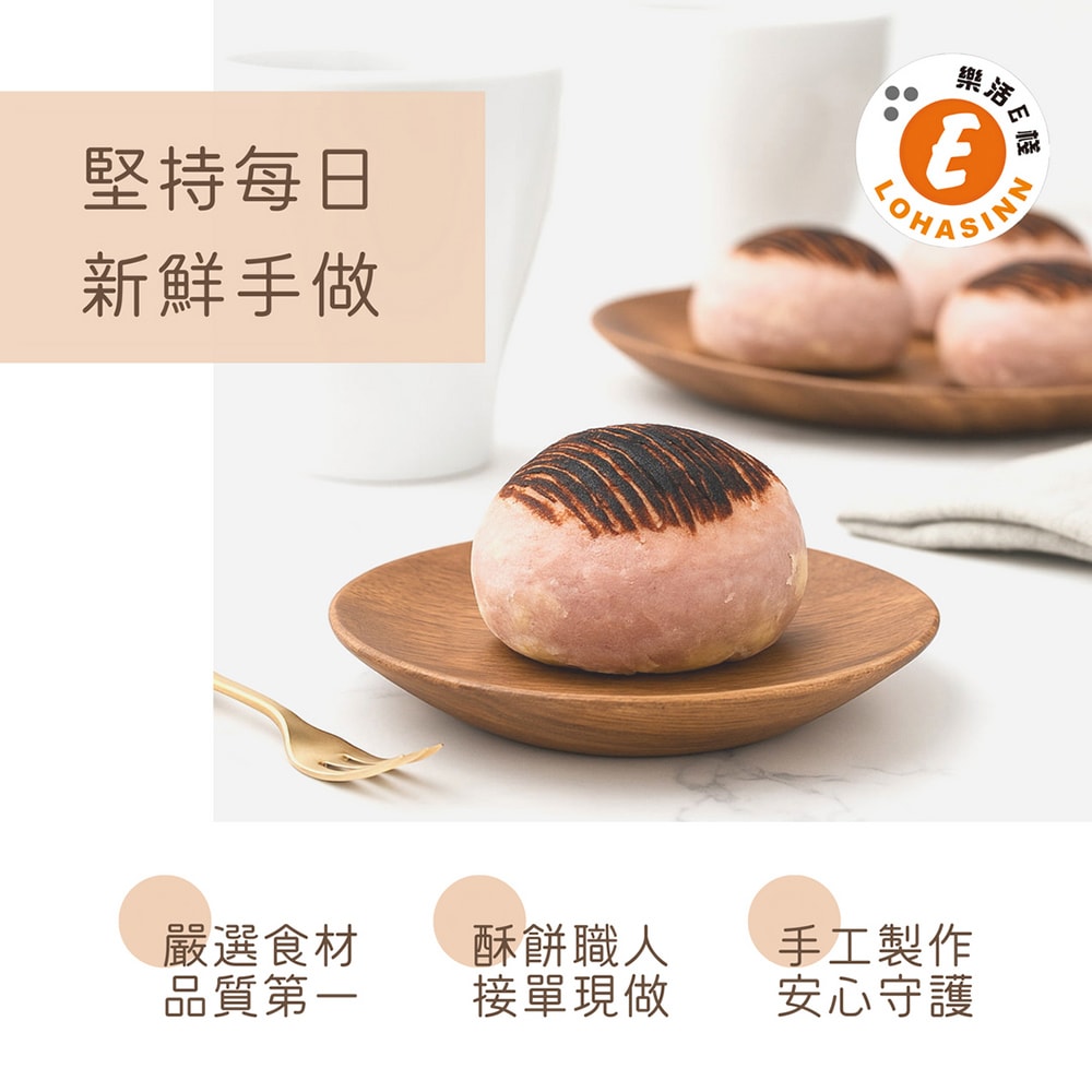 【樂活e棧】芋見幸福芋泥酥禮盒12入x2盒(蛋奶素 芋頭酥 月餅 手作)(7個工作天出貨)