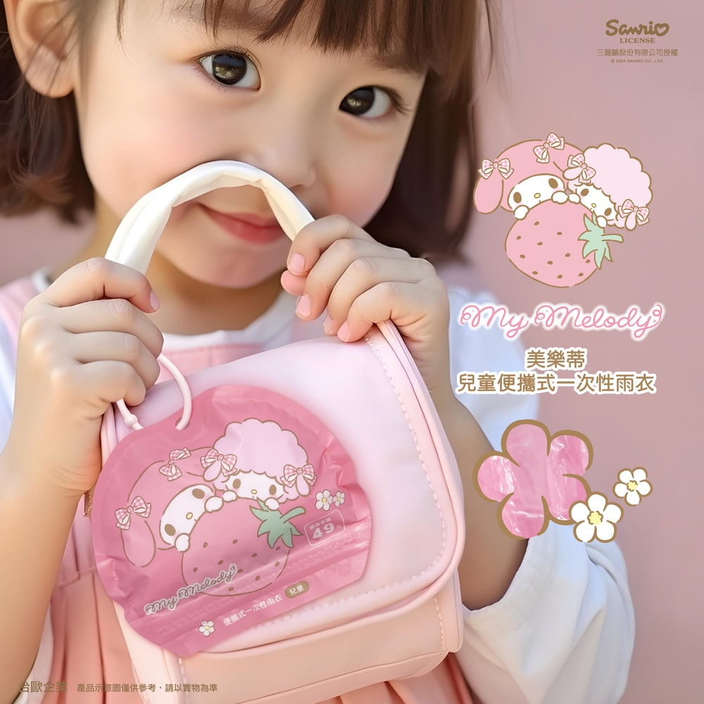 【SANRIO 三麗鷗】【台歐】三麗鷗 便攜式成人/兒童雨衣 Hello Kitty 酷洛米 美樂蒂 大耳狗