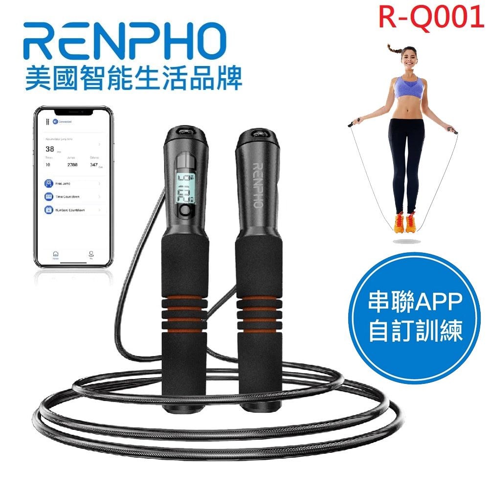 【RENPHO】智能跳繩 三種智能跳繩模式 連接RENPHO Health APP / R-Q001