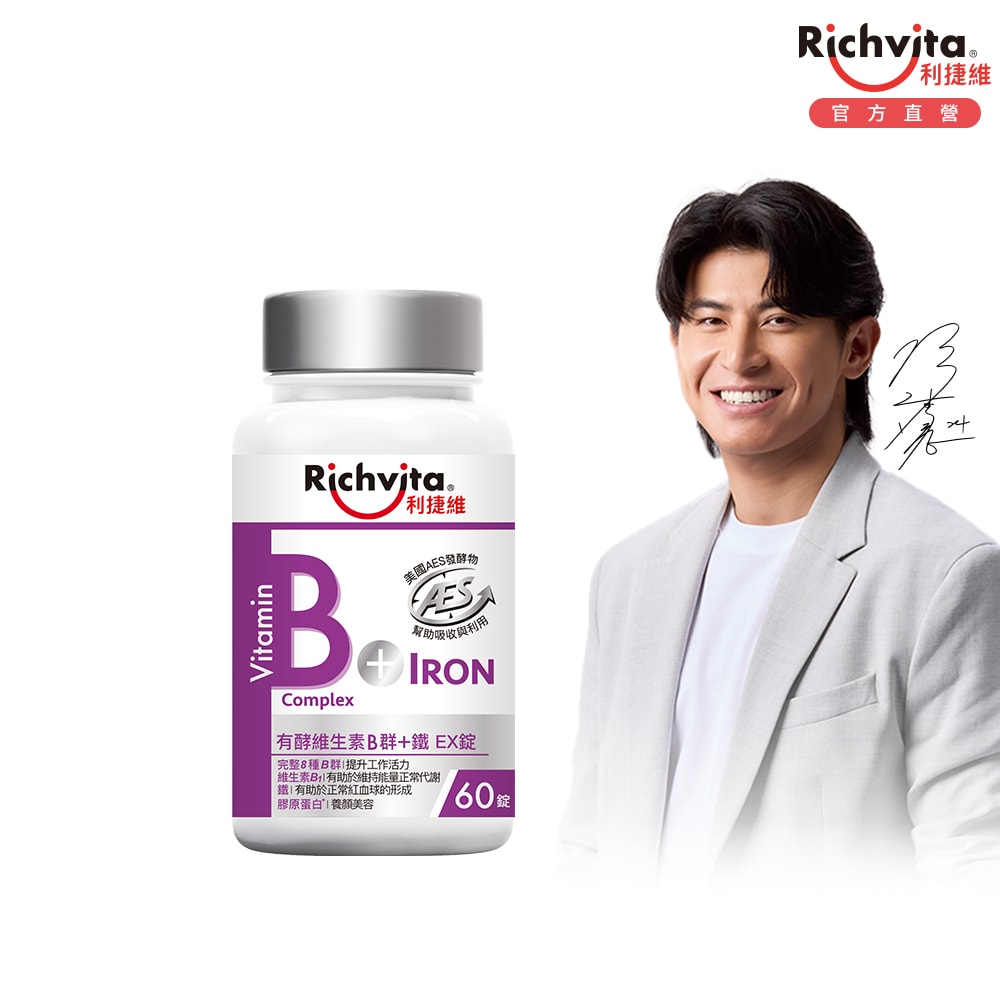 【利捷維】有酵維生素B群+鐵EX錠(60錠)