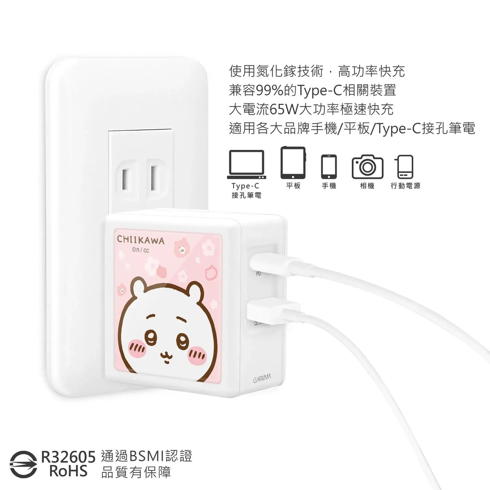 【GARMMA】吉伊卡哇Chiikawa 氮化鎵GaN快充頭 65W快充電源充電器 PD快充 快充頭 豆腐頭 雙孔充電器 充電頭 充電轉接頭