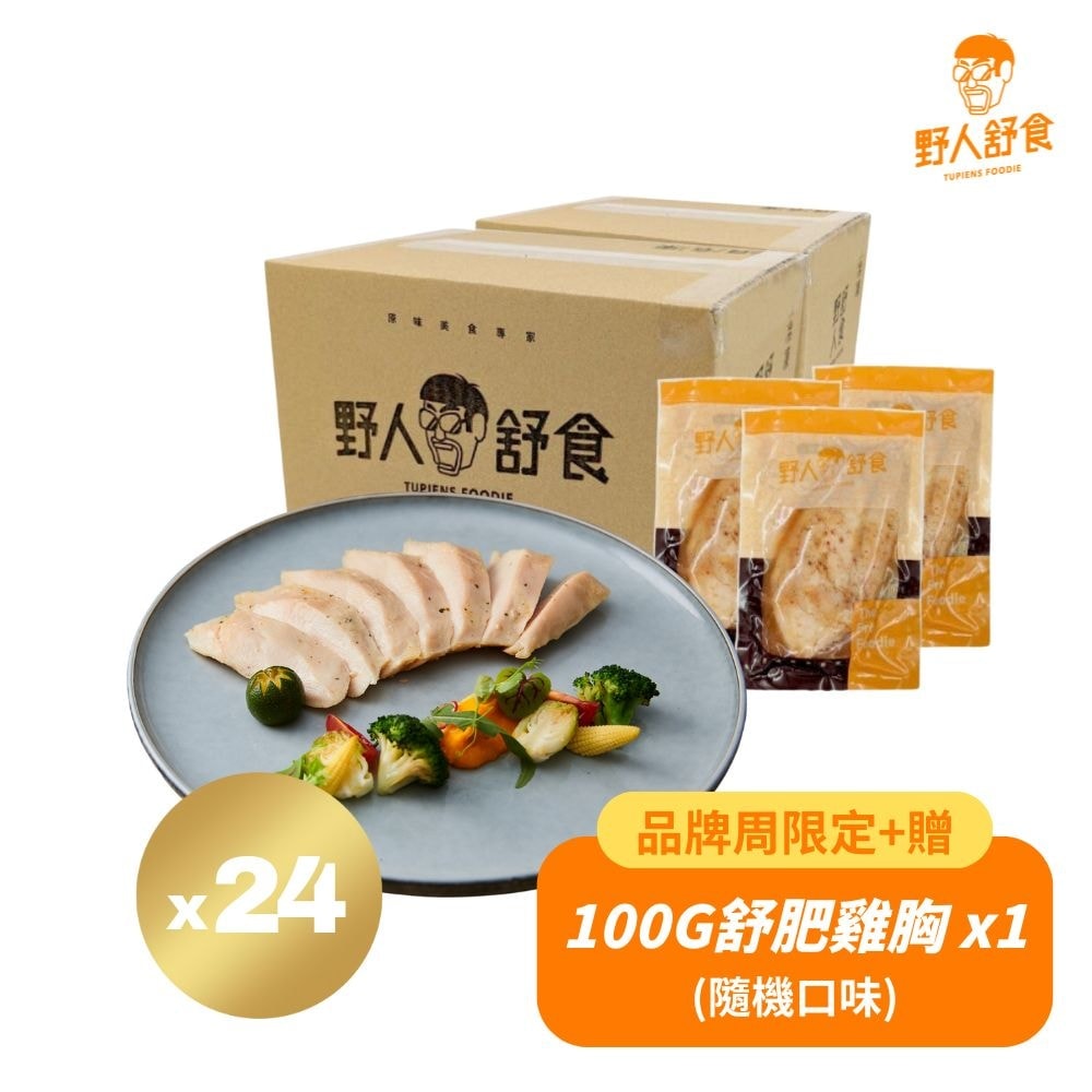 【野人舒食】180g舒肥雞胸人氣口味24入+加送100g*1入+再送地瓜