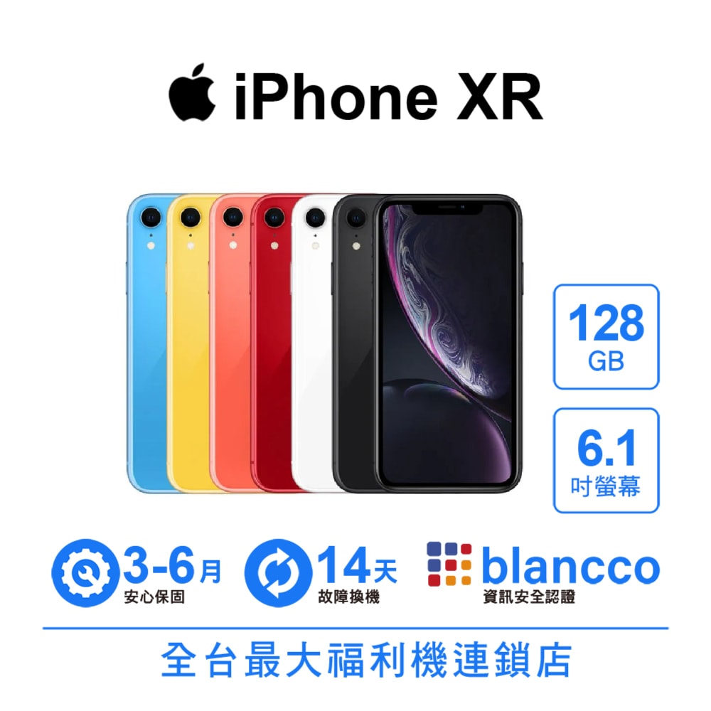 【Apple】【B級福利品】Apple iPhone XR (128GB)