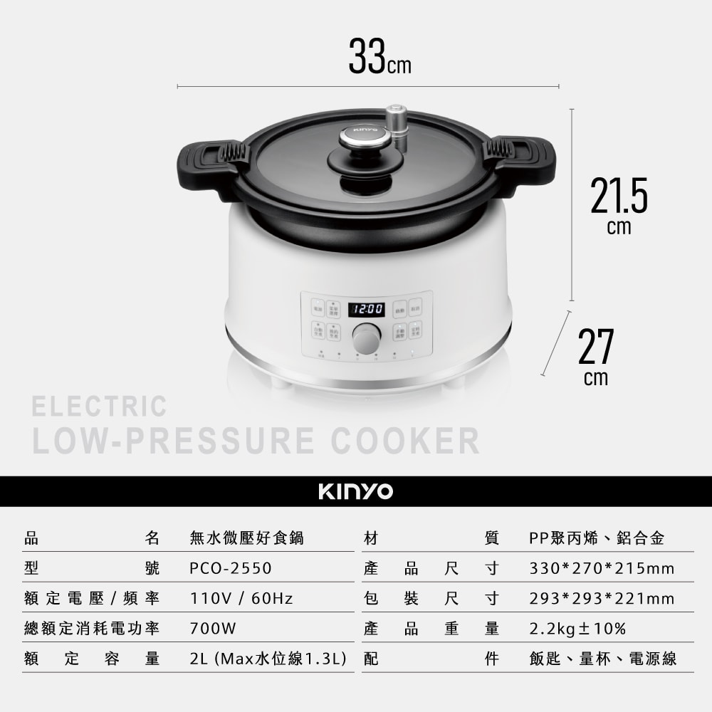 【KINYO】無水微壓好食鍋 2L( PCO-2550 )