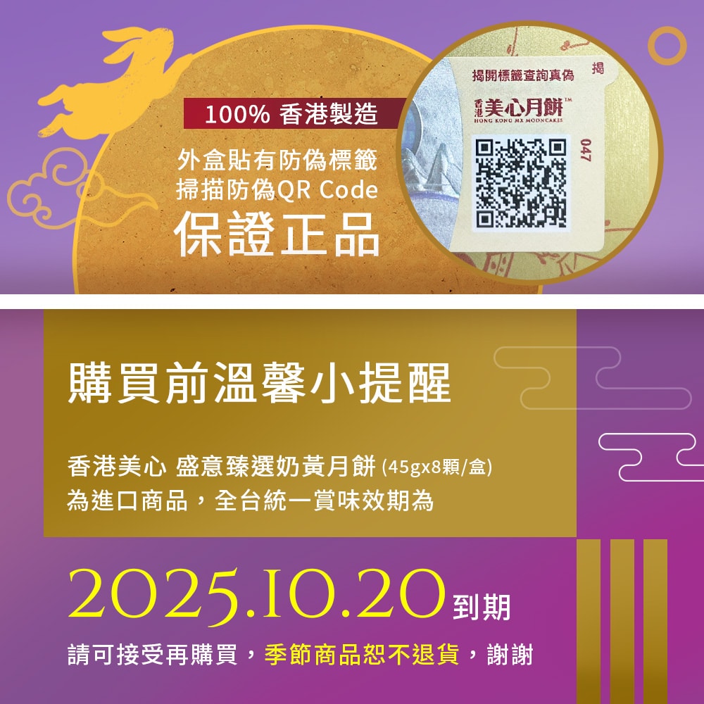 【香港美心】盛意臻選奶黃月餅 中秋禮盒(兩種口味共8顆)