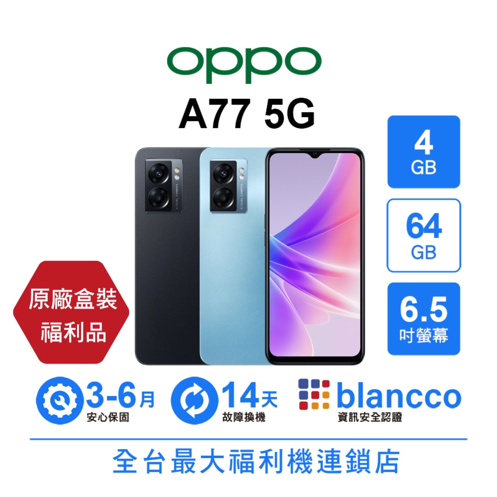 【OPPO】【A級福利品】OPPO A77 (5G) (4+64GB)