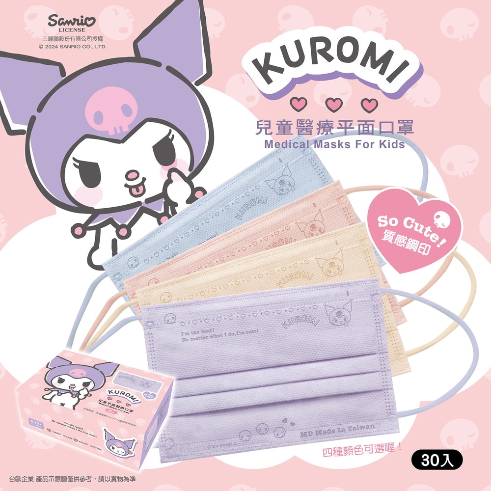 【SANRIO 三麗鷗】【台歐】三麗鷗 KUROMI 酷洛米 成人/兒童平面鋼印醫療口罩(30入/盒)