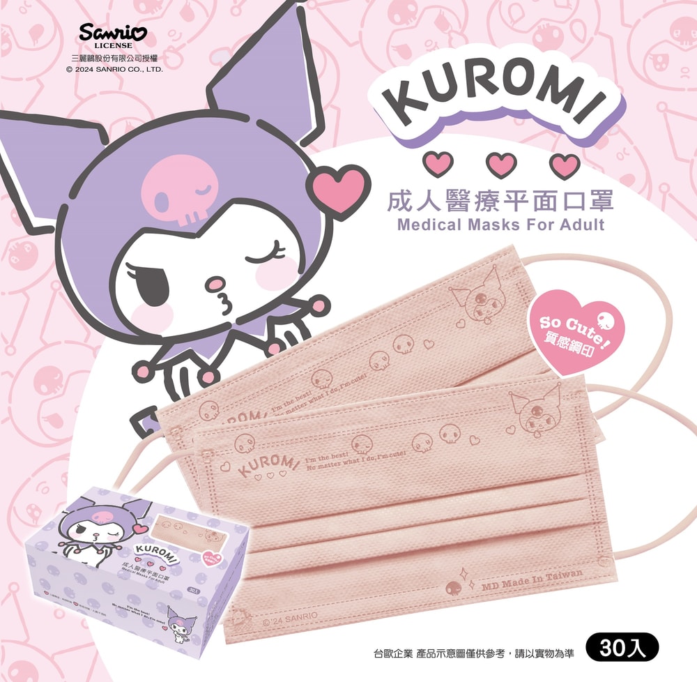 【SANRIO 三麗鷗】【台歐】三麗鷗 KUROMI 酷洛米 成人/兒童平面鋼印醫療口罩(30入/盒)