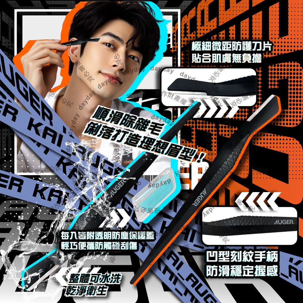 【KAI 貝印】AUGER極細微距防護肌膚順滑男士修眉刀3入/袋-AGML-3P(附保護蓋便攜臉部眉型美容刀,弧形刀頭細部修容刀,防滑可水洗剃眉工具)