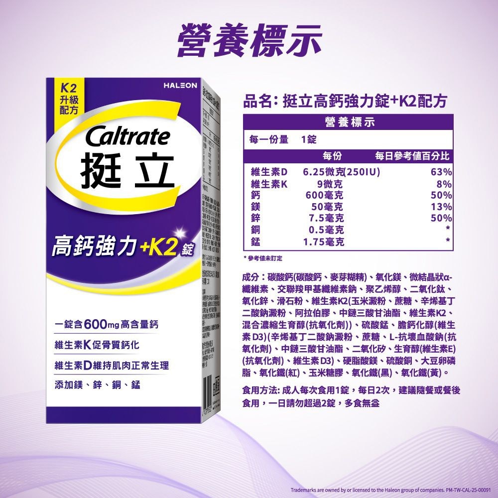 【Caltrata 挺立】高鈣強力錠+K2配方 135粒/瓶