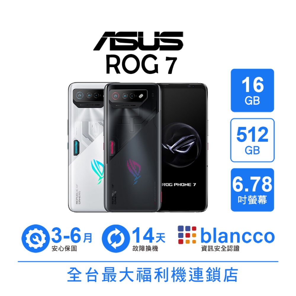 【ASUS 華碩】【B級福利品】ASUS ROG Phone 7 (16+512GB)