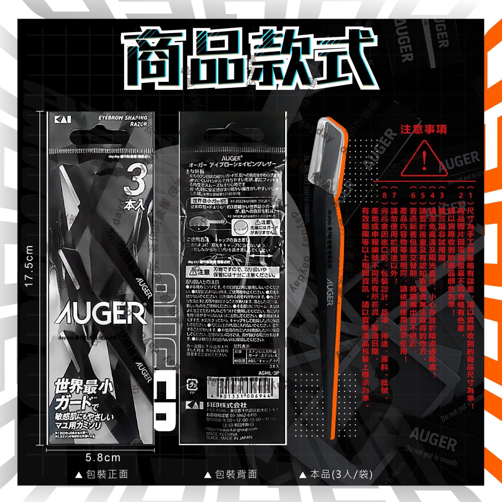 【KAI 貝印】AUGER極細微距防護肌膚順滑男士修眉刀3入/袋-AGML-3P(附保護蓋便攜臉部眉型美容刀,弧形刀頭細部修容刀,防滑可水洗剃眉工具)
