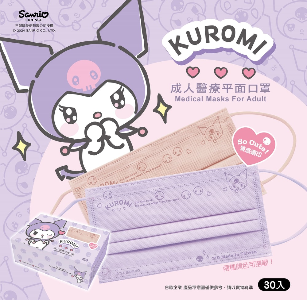 【SANRIO 三麗鷗】【台歐】三麗鷗 KUROMI 酷洛米 成人/兒童平面鋼印醫療口罩(30入/盒)