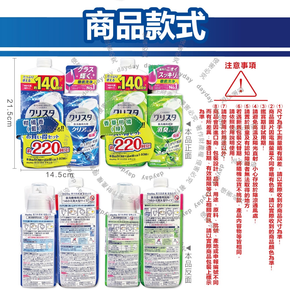 【LION 獅王】(1+1超值組)CHARMY洗碗機專用雙重酵素洗碗精480g正瓶+840g補充瓶(碗盤餐具洗滌凝膠,中性去油污淨味清潔劑,可用約220次)