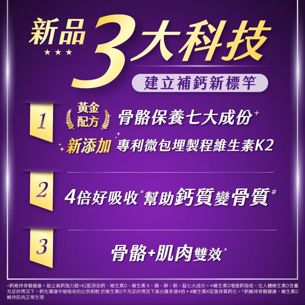 【Caltrata 挺立】高鈣強力錠+K2配方 135粒/瓶