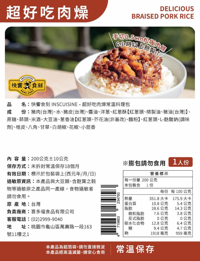 【快饗食刻】超好吃肉燥常溫料理包(200g)_3包組