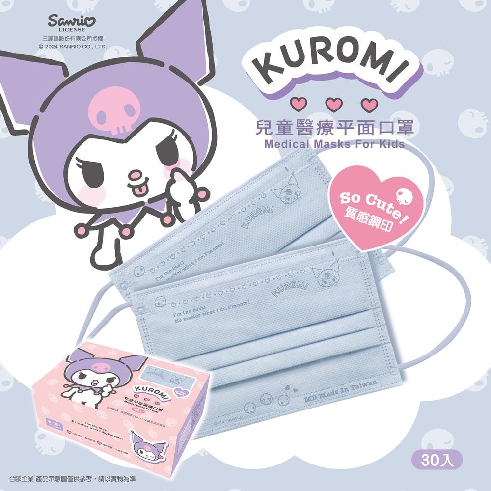 【SANRIO 三麗鷗】【台歐】三麗鷗 KUROMI 酷洛米 成人/兒童平面鋼印醫療口罩(30入/盒)