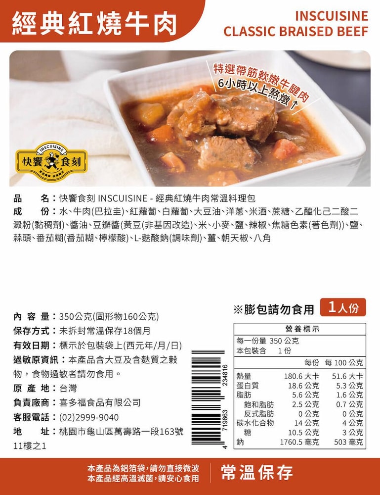 【快饗食刻】經典紅燒牛肉常溫料理包(350g)
