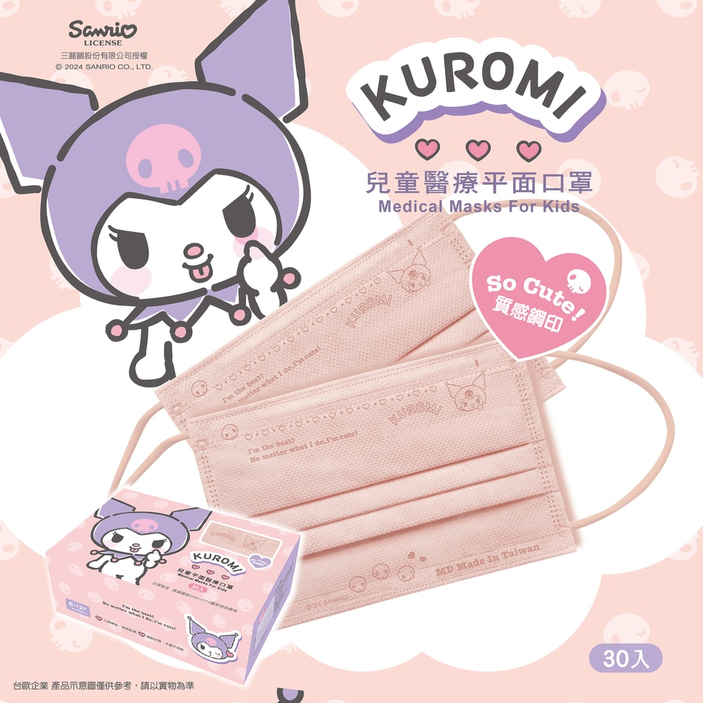 【SANRIO 三麗鷗】【台歐】三麗鷗 KUROMI 酷洛米 成人/兒童平面鋼印醫療口罩(30入/盒)