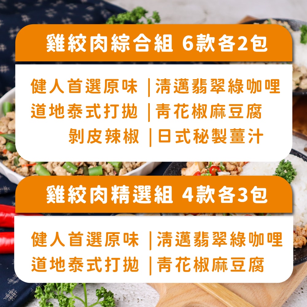 【杰森食代】雞絞肉綜合組12入x1組(150g/包)